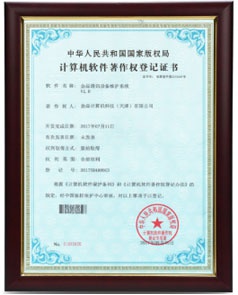 軟件著作權登記證書
