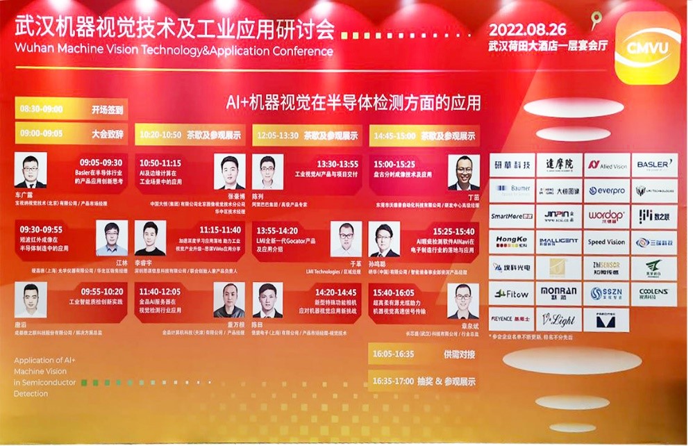 精彩回顧 | 金品攜視覺檢測產(chǎn)品亮相武漢機(jī)器視覺技術(shù)及工業(yè)應(yīng)用研討會(huì)