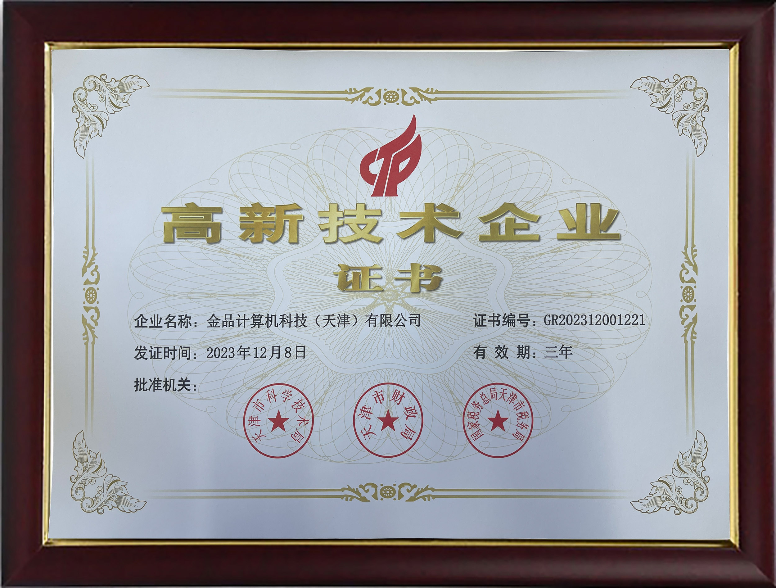高新技術企業(yè)