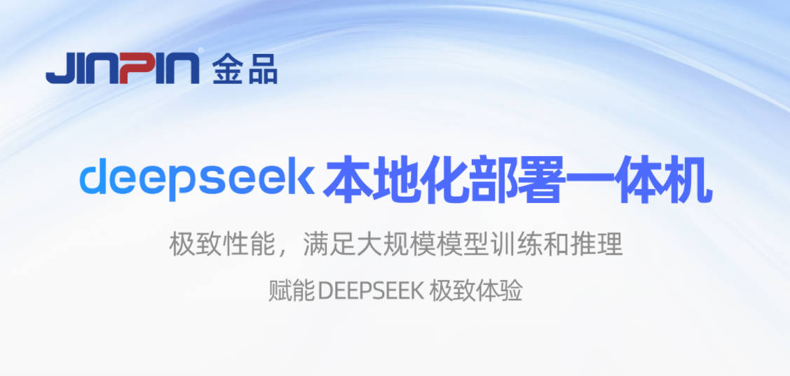 智算新引擎，異構(gòu)創(chuàng)未來(lái)—金品推出KG 4208-H3 671B滿(mǎn)血版國(guó)產(chǎn)推理一體機(jī)